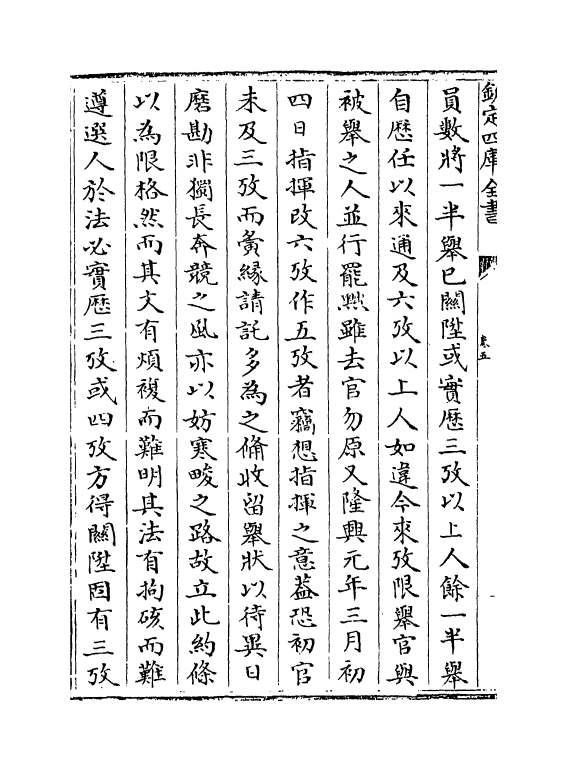 12713-文定集卷五~卷八 (宋)汪应辰.pdf_第3页