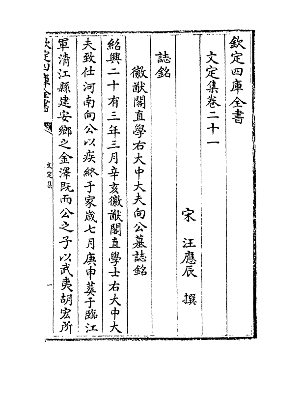 12715-文定集卷二十一~卷二十四 (宋)汪应辰.pdf_第2页