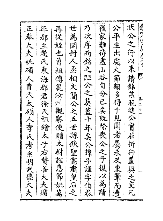 12715-文定集卷二十一~卷二十四 (宋)汪应辰.pdf_第3页