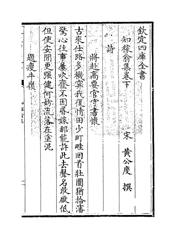 12719-知稼翁集卷下 (宋)黄公度.pdf_第3页