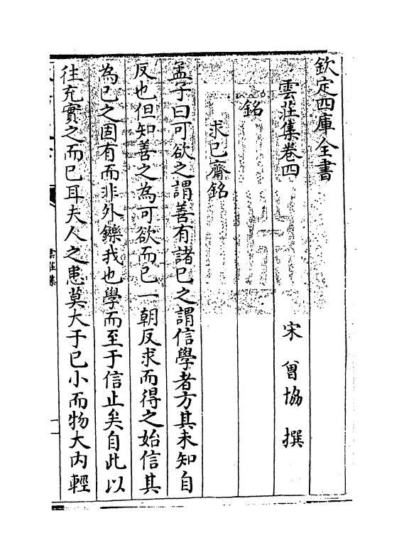 12725-云庄集卷四~卷五 (宋)曾协.pdf_第3页