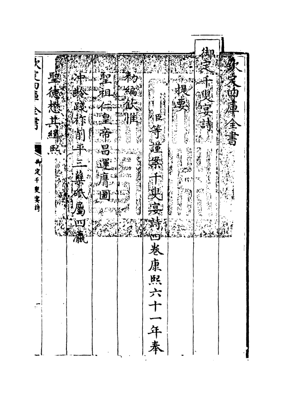 12732-御定千叟宴诗卷一~卷二 (清)康熙.pdf_第3页