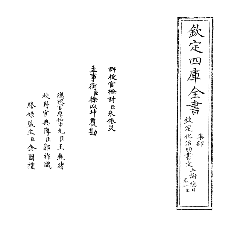 12735-钦定化治四书文卷一~卷三 (清)方苞.pdf_第2页