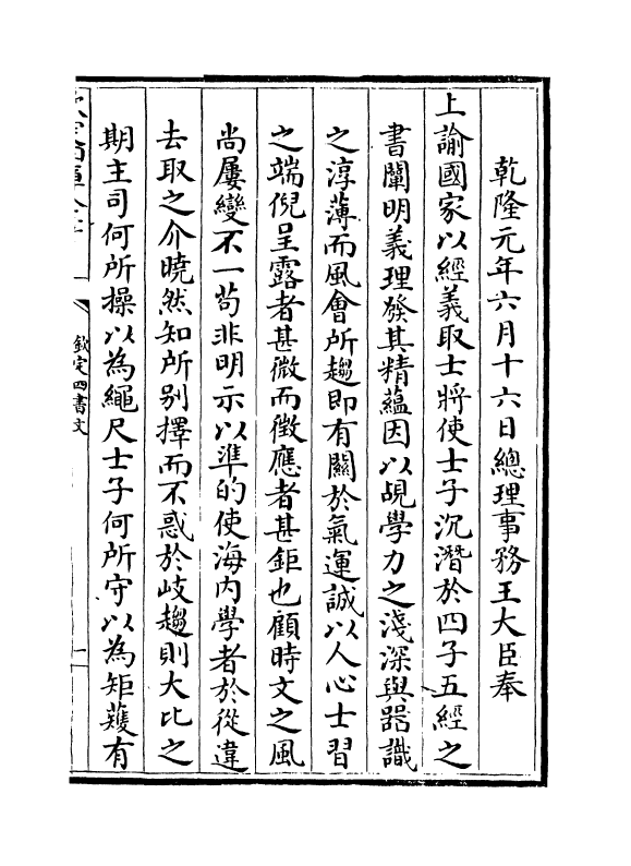 12735-钦定化治四书文卷一~卷三 (清)方苞.pdf_第3页