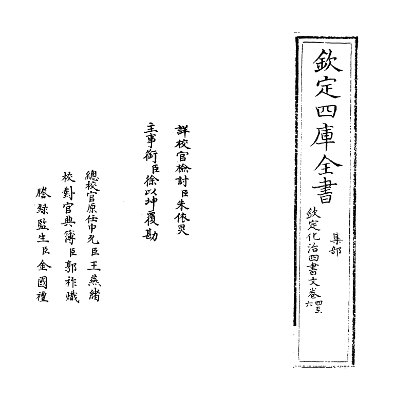 12736-钦定化治四书文卷四~卷六 (清)方苞.pdf_第2页