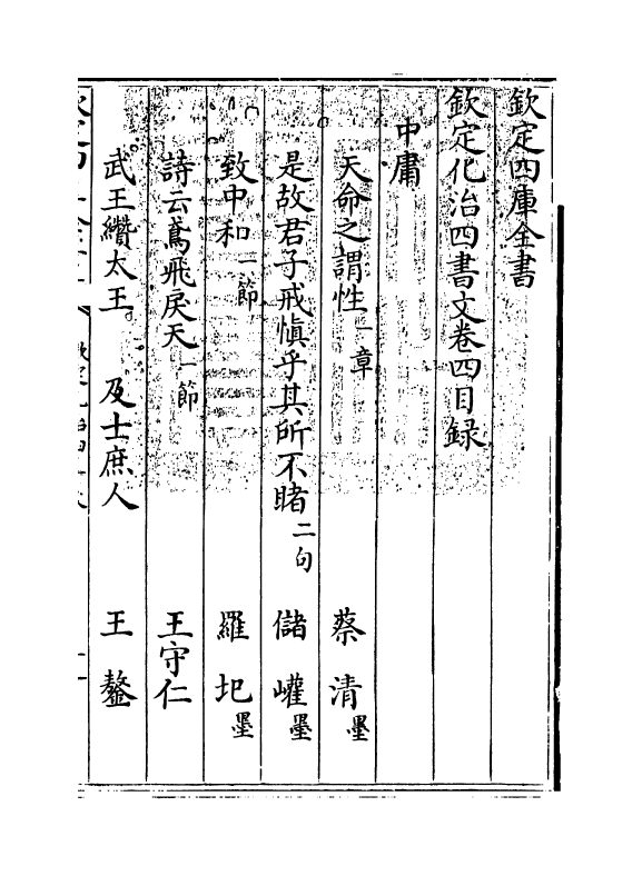 12736-钦定化治四书文卷四~卷六 (清)方苞.pdf_第3页