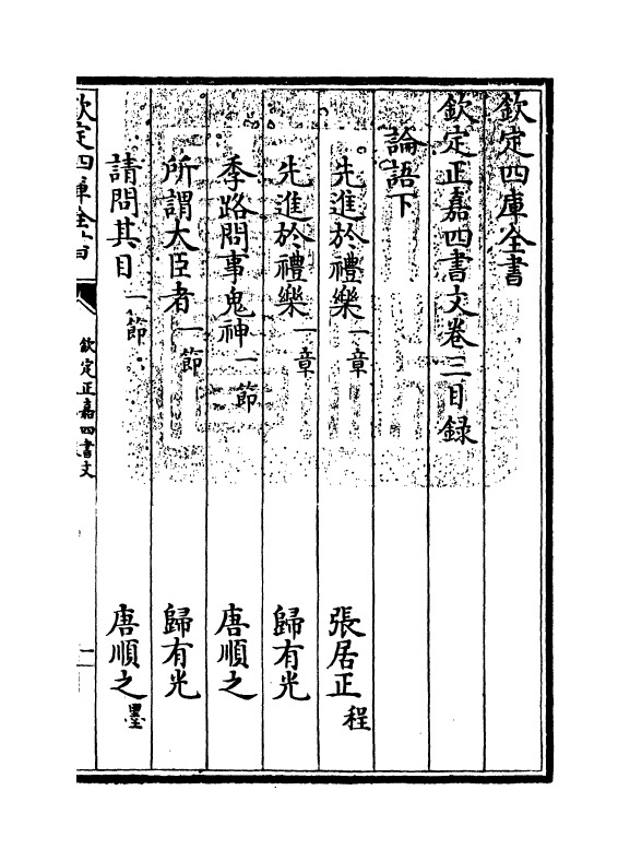 12738-钦定正嘉四书文卷三 (清)方苞.pdf_第3页