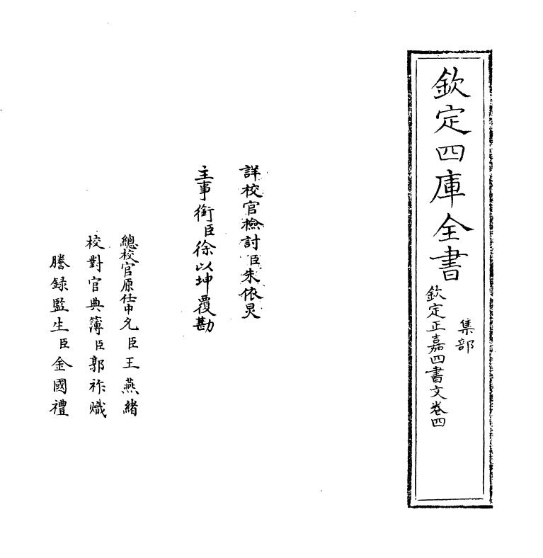 12739-钦定正嘉四书文卷四~卷五 (清)方苞.pdf_第2页