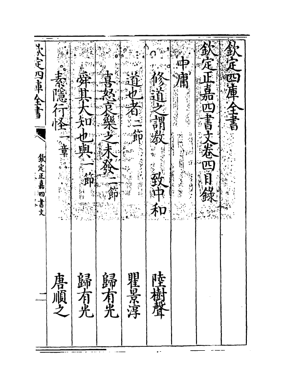 12739-钦定正嘉四书文卷四~卷五 (清)方苞.pdf_第3页