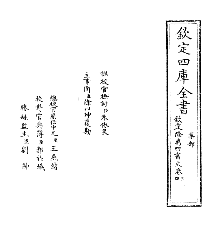 12742-钦定隆万四书文卷三~卷四 (清)方苞.pdf_第2页