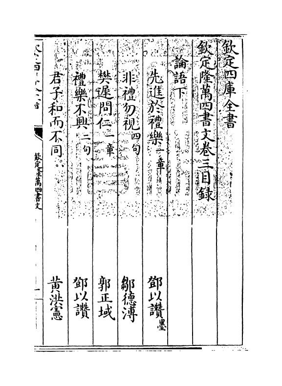 12742-钦定隆万四书文卷三~卷四 (清)方苞.pdf_第3页