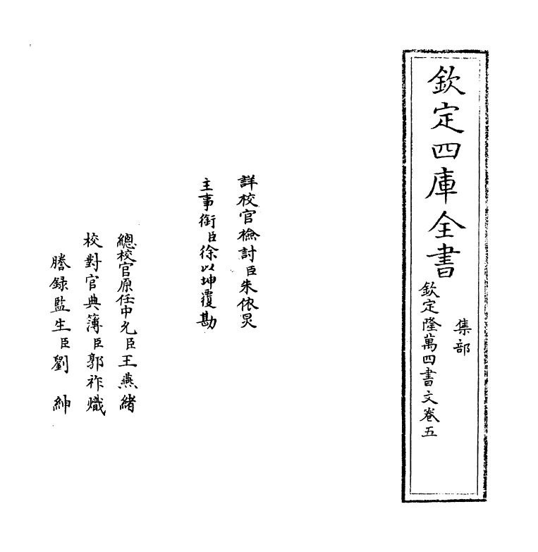 12743-钦定隆万四书文卷五 (清)方苞.pdf_第2页