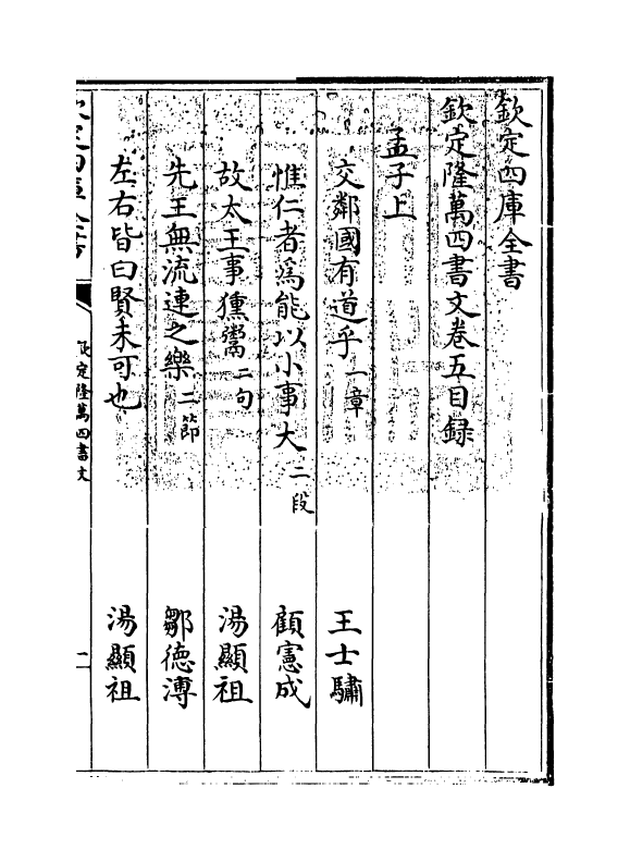 12743-钦定隆万四书文卷五 (清)方苞.pdf_第3页