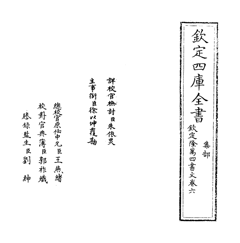 12744-钦定隆万四书文卷六 (清)方苞.pdf_第2页