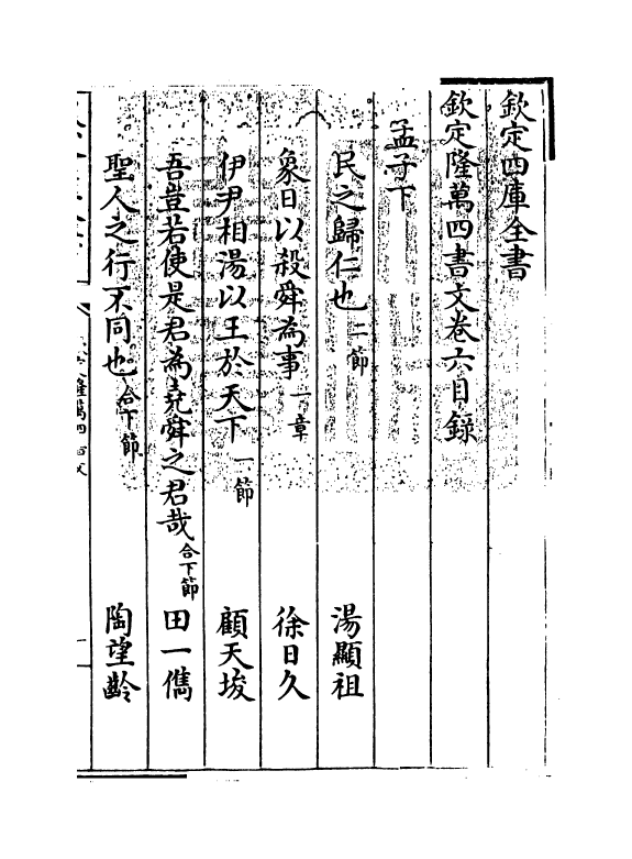 12744-钦定隆万四书文卷六 (清)方苞.pdf_第3页