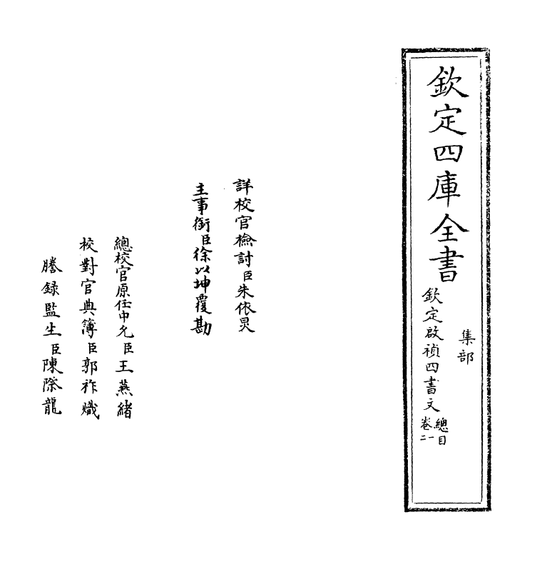 12745-钦定启祯四书文卷一~卷二 (清)方苞.pdf_第2页