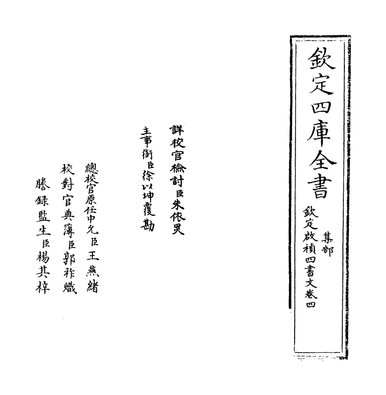 12746-钦定启祯四书文卷四 (清)方苞.pdf_第2页