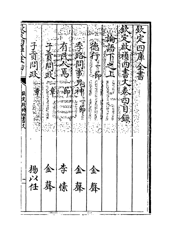 12746-钦定启祯四书文卷四 (清)方苞.pdf_第3页