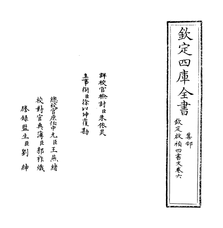 12747-钦定启祯四书文卷六 (清)方苞.pdf_第2页