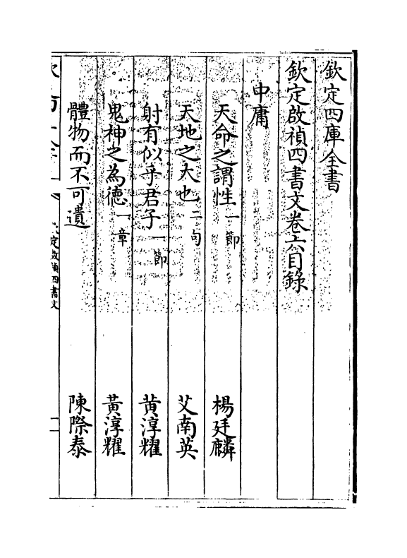 12747-钦定启祯四书文卷六 (清)方苞.pdf_第3页