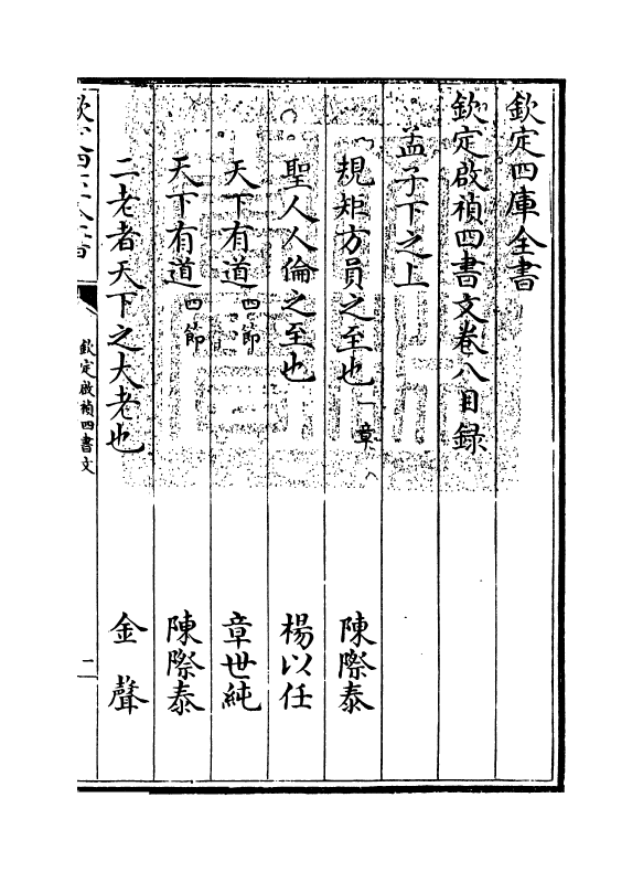 12748-钦定启祯四书文卷八 (清)方苞.pdf_第3页