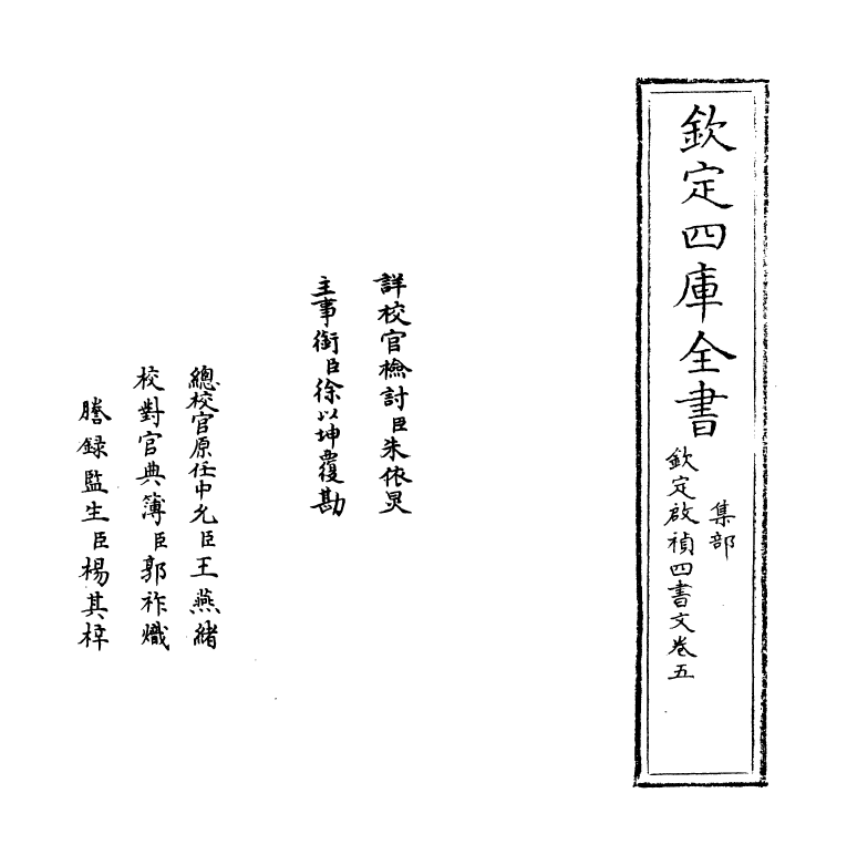 12750-钦定启祯四书文卷五 (清)方苞.pdf_第2页