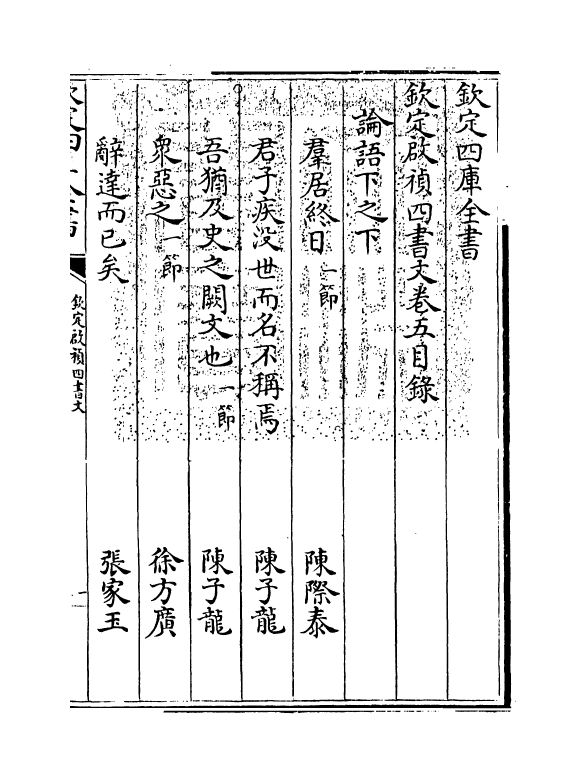 12750-钦定启祯四书文卷五 (清)方苞.pdf_第3页