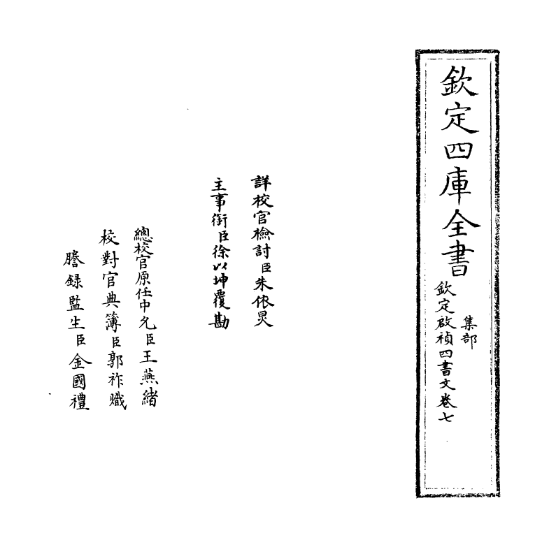 12751-钦定启祯四书文卷七 (清)方苞.pdf_第2页