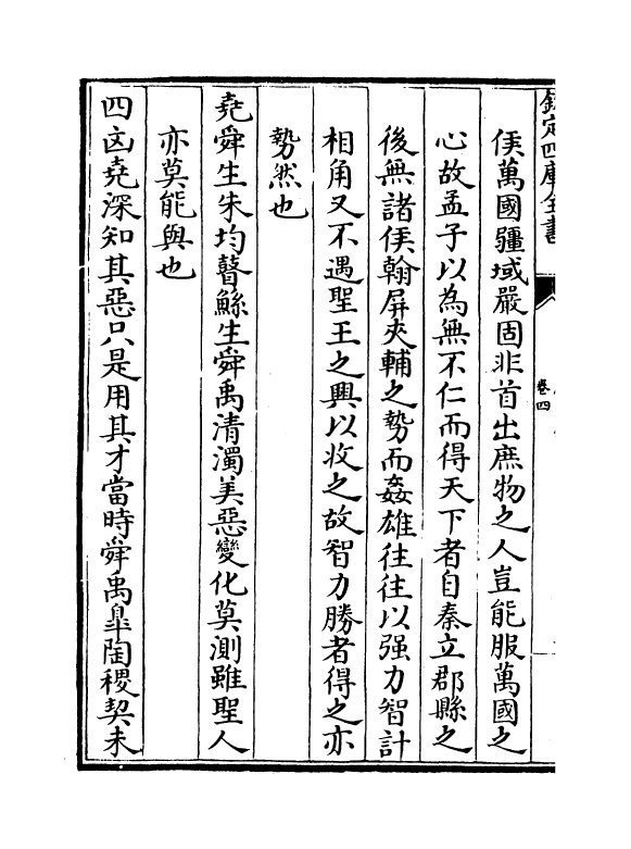 12754-居业录卷四~卷七 (明)胡居仁.pdf_第3页