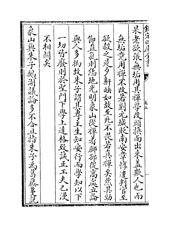 12760-读书劄记卷五~卷八 (明)徐问.pdf_第3页