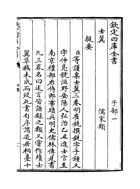 12761-士翼卷一 (明)崔铣.pdf_第3页