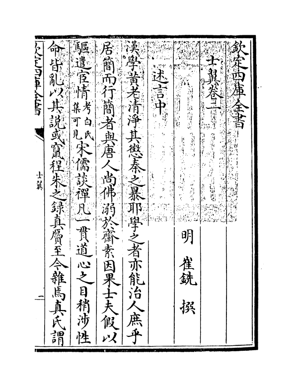 12762-士翼卷二~卷三 (明)崔铣.pdf_第3页