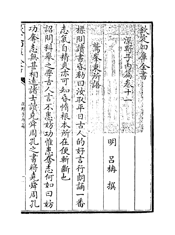 12764-泾野子内篇卷十一~卷十五 (明)吕楠.pdf_第3页