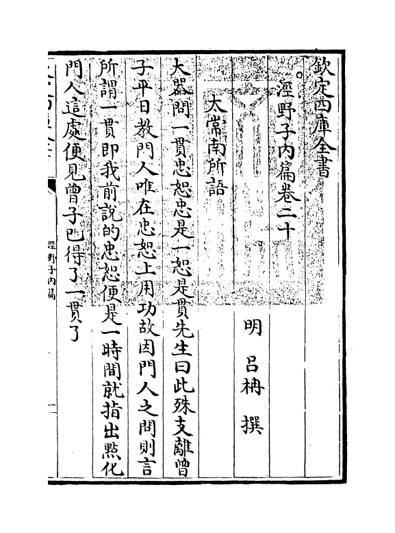 12765-泾野子内篇卷二十~卷二十三 (明)吕楠.pdf_第3页