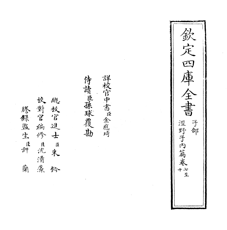 12766-泾野子内篇卷七~卷十 (明)吕楠.pdf_第2页