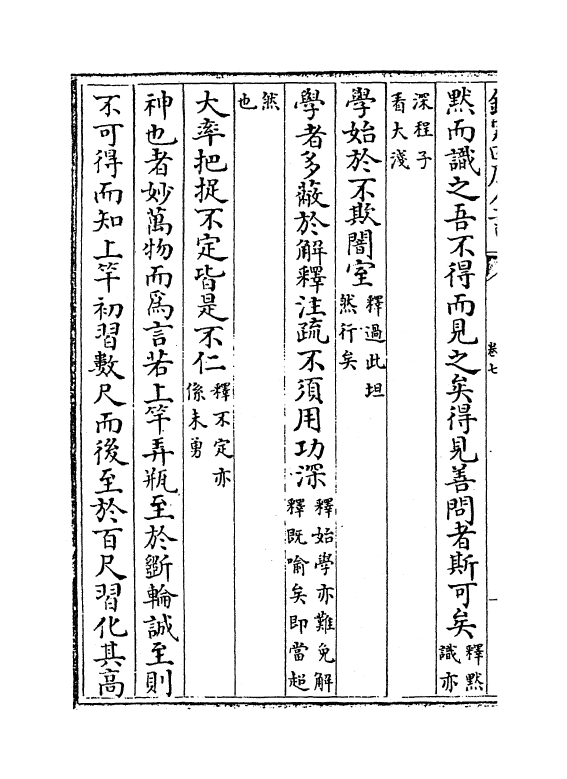 12773-二程子抄释卷七~卷八 (明)吕楠.pdf_第3页