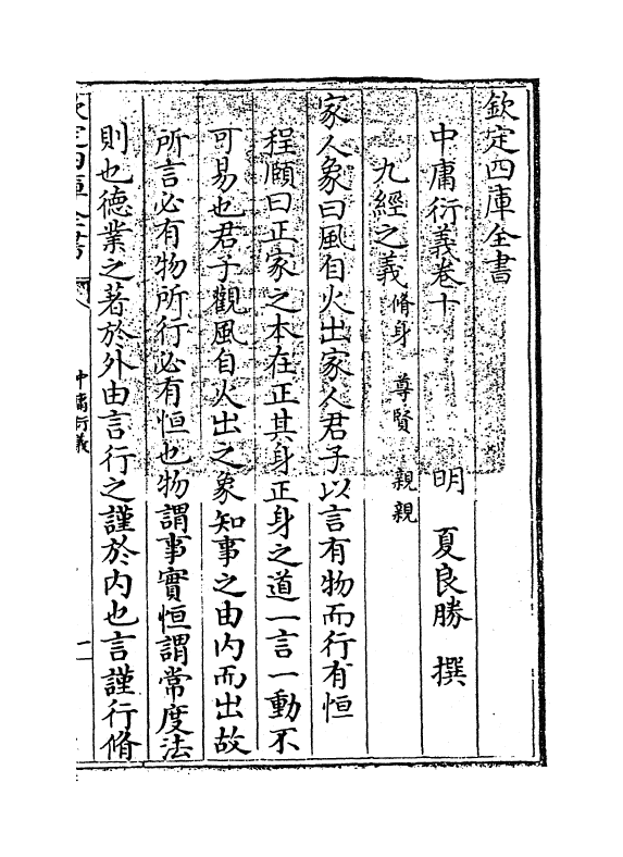 12777-中庸衍义卷十 (明)夏良胜.pdf_第3页