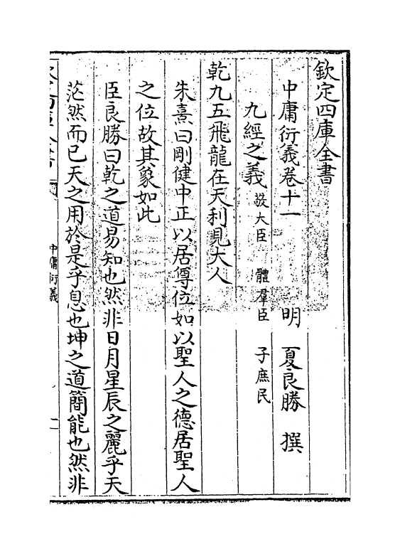 12781-中庸衍义卷十一 (明)夏良胜.pdf_第3页