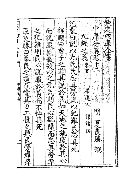 12785-中庸衍义卷十二 (明)夏良胜.pdf_第3页