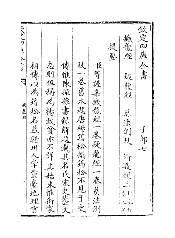 12790-撼龙经撼龙经~疑龙经 (唐)杨筠松.pdf_第3页