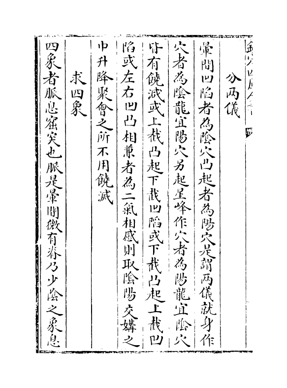 12791-撼龙经葬法倒杖 (唐)杨筠松.pdf_第3页