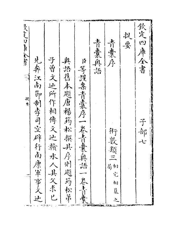 12792_青囊序.pdf_第3页