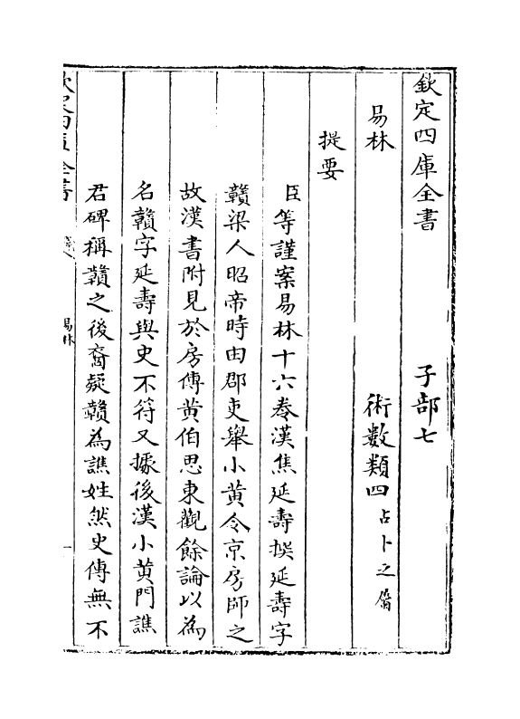 12794-焦氏易林卷一 (汉)焦赣.pdf_第3页