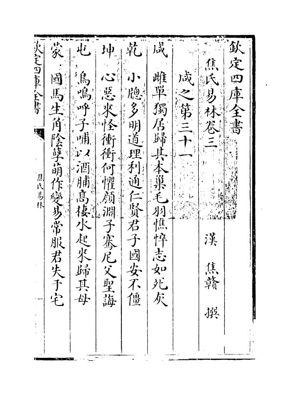 12796-焦氏易林卷三 (汉)焦赣.pdf_第3页