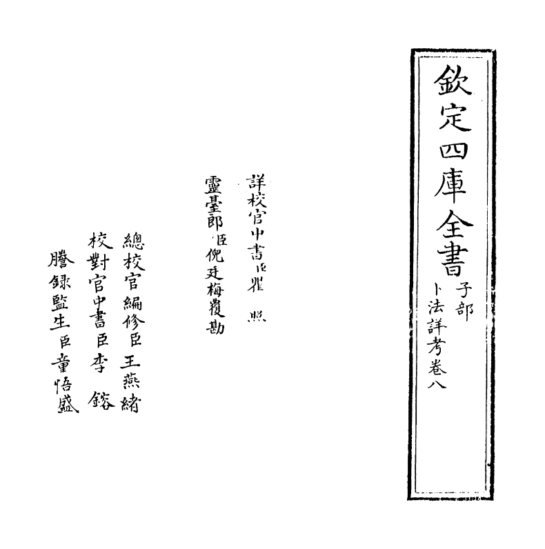 12811-卜法详考卷八 (清)胡煦.pdf_第2页