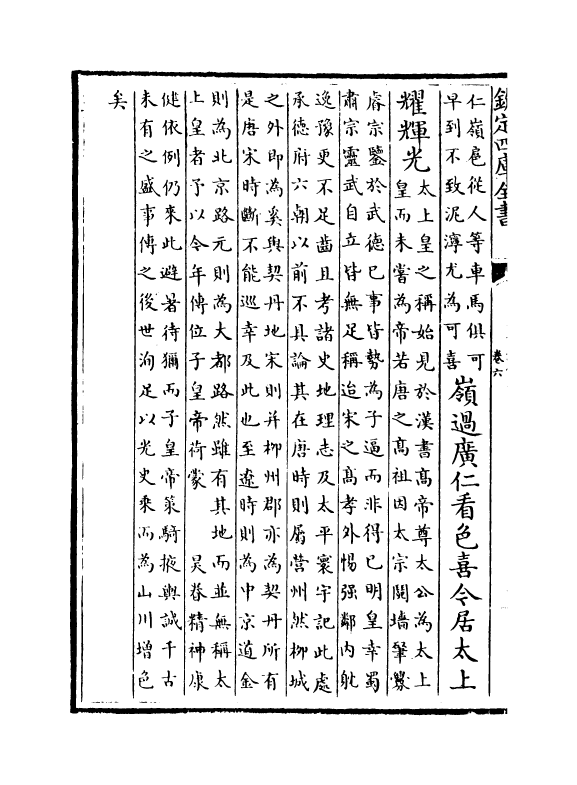 12813-御制诗余集卷六~卷八 (清)高宗御.pdf_第3页