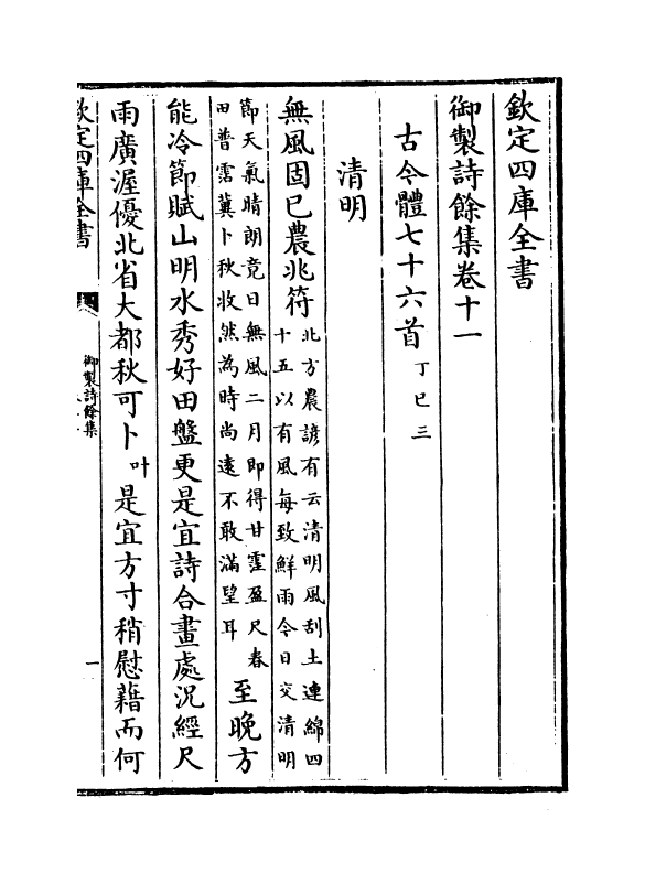 12814-御制诗余集卷十一~卷十三 (清)高宗御.pdf_第2页