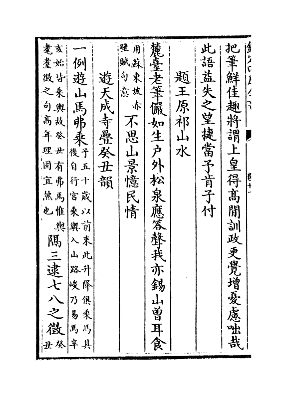 12814-御制诗余集卷十一~卷十三 (清)高宗御.pdf_第3页