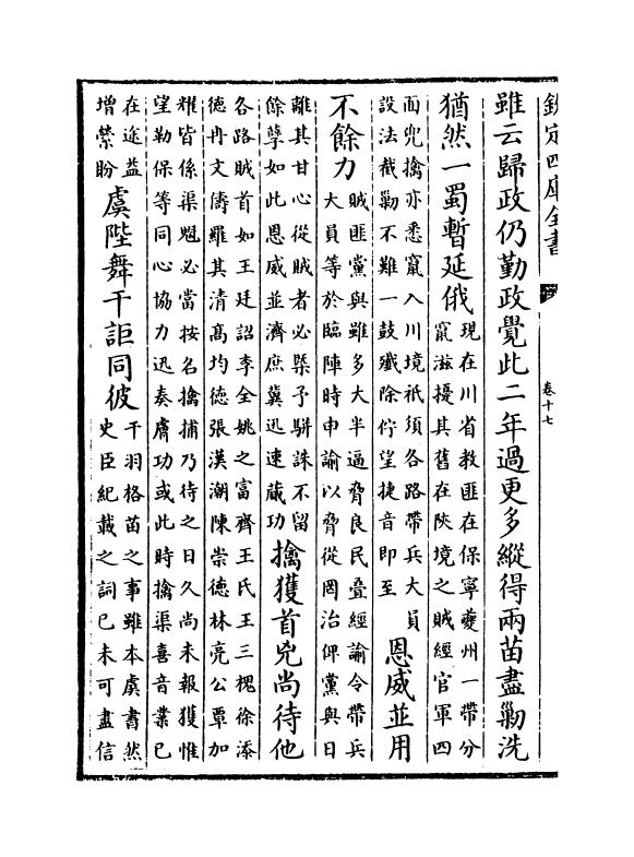 12815-御制诗余集卷十七~卷十八 (清)高宗御.pdf_第3页