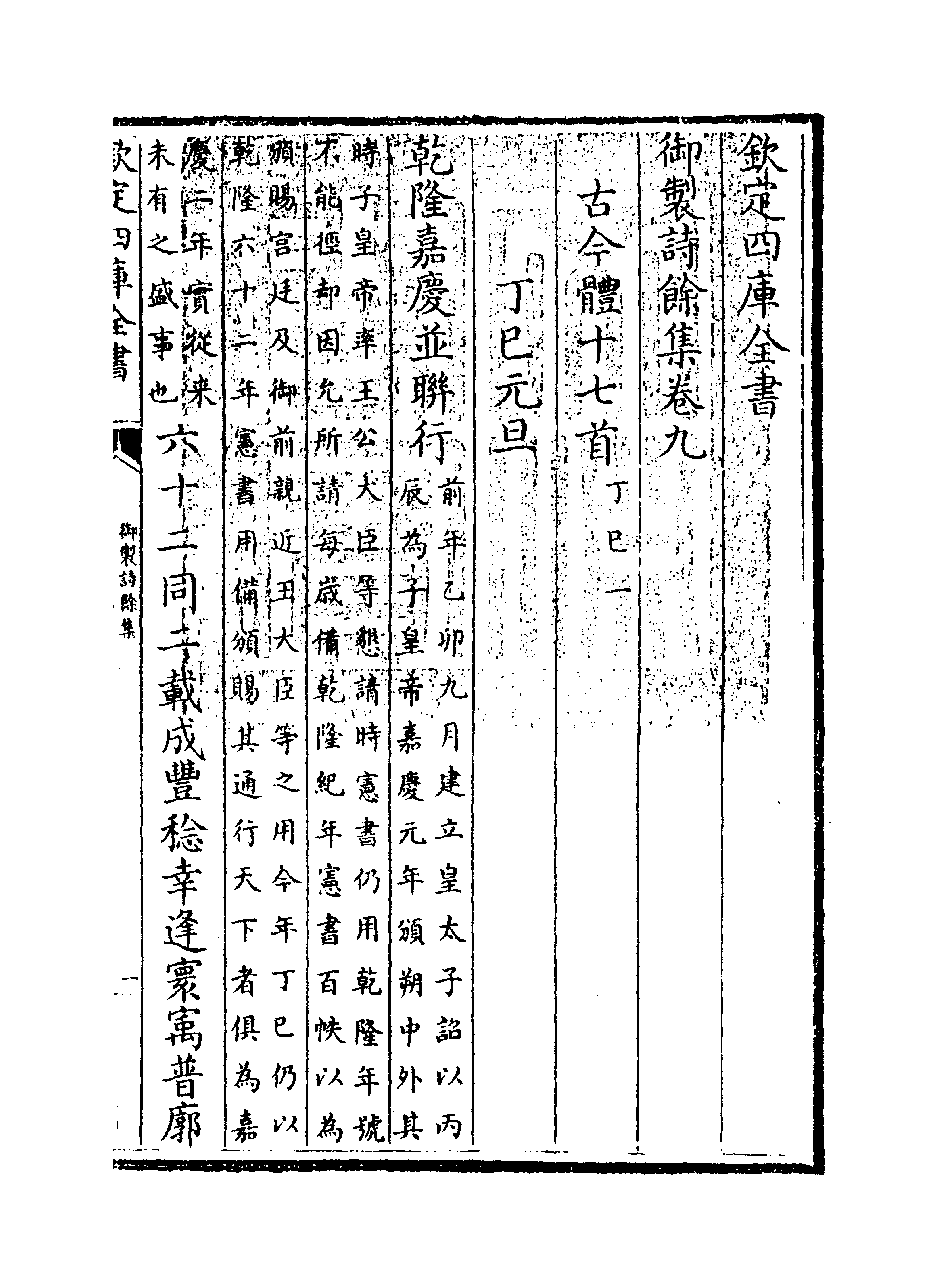 12817-御制诗余集卷九~卷十 (清)高宗御.pdf_第3页